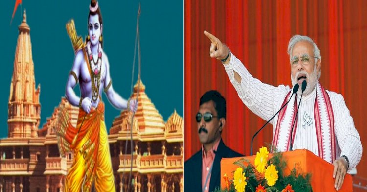 केंद्र सरकार ने ‘श्रीराम जन्मभूमि तीर्थ क्षेत्र’ का किया गठन,अयोध्या  में राम मंदिर निर्माण के लिए स्वतंत्र होगा यह ट्रस्ट,प्रधानमंत्री नरेंद्र मोदी ने लोकसभा में दी जानकारी