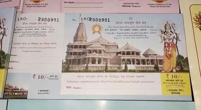 राम मंदिरः चंदा जुटाने के लिए कूपन तैयार, 10, 100 और 1000 रुपये की होगी रसीद,  कूपन पहुंच चुके हैं वीएचपी के दफ्तर