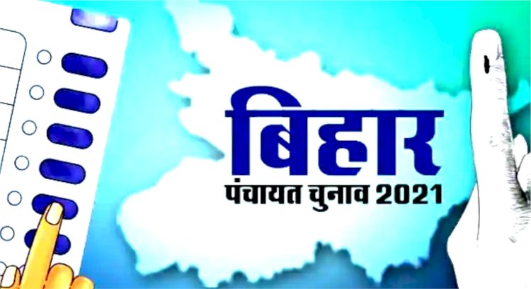 Bihar Panchayat Elections: आज से शुरू होगा तीसरे चरण का नामांकन, 27 सितंबर तक वापस ले सकते हैं नॉमिनेशन लेट