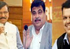 महाराष्ट्र में सरकार गठन को लेकर जारी है गतिरोध,संजय राउत के बयान पर बोले गडकरी, संघ या संघ प्रमुख का इससे कोई लेना-देना नहीं!