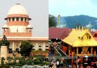 सबरीमाला मंदिर में जारी रहेगा महिलाओं का प्रवेश, सुप्रीम कोर्ट ने बड़ी बेंच को भेजा सबरीमाला मामला, अब 7 जजों की बेच सुनाएगी फैसला