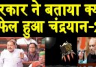 चंद्रयान-2 के लैंडर विक्रम की चांद पर हुई थी करीब 500 मीटर की ऊंचाई से हार्ड लैंडिंग,केंद्र सरकार ने संसद में दिया लिखित जवाब
