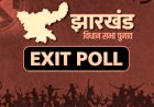 एग्जिट पोल : झारखंड में बन सकती है जेएमएम गठबंधन की सरकार,रघुवर सरकार के सत्ता के बाहर जाने के आसार