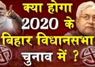 क्या बिहार विधानसभा चुनाव जीतना है,तो नीतीश कुमार को देना होगा प्रशांत किशोर के सवालों का जवाब? 15 सालों में क्या हुआ ये भी जनता को बताना होगा?