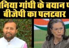 केंद्रीय मंत्री प्रकाश जावड़ेकर ने दिल्ली हिंसा के लिए कांग्रेस और ‘आप’ को ठहराया जिम्मेदार,विपक्ष पर गलत बयानी और लोगों को उकसाने का लगाया आरोप