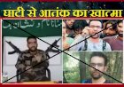 शहादत का बदला :  भारतीय सेना को मिली बड़ी कामयाबी,जम्मू-कश्मीर के मोस्ट वांटेड' रियाज नायकू को किया ढेर,पांच अन्य आतंकियों को भी मार गिराया गया