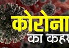 Corona Update : देश में विफल साबित हो रही है सरकार की तैयारी,तेजी से पैर पसार ही है कोरोना महामारी, 63 हजार के करीब पहुंची संक्रमितों की संख्या,2109 लोगों ने तोड़ा दम