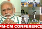 Corona Update : जानिए, प्रधानमंत्री नरेंद्र मोदी और राज्यों के मुख्यमंत्रियों के बीच क्या हुई डील? 17 मई के बाद लॉकडाउन में  कितनी मिलेगी ढील?