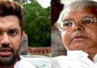 लालू यादव ने किया चिराग पासवान का समर्थन, कहा- हमारे लिए वही रहेंगे एलजेपी के नेता