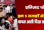 : प्रशासन, राशन और महिला... इन 5 वजहों से यूपी में वापस आती दिख रही भाजपा