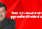 रिपोर्ट : G23 नेताओं ने की सिफारिश, मुकुल वासनिक होंगे कांग्रेस के अगले अध्यक्ष