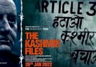 राजस्थान के कोटा में 1 महीने के लिए धारा 144, ‘द कश्मीर फाइल्स’ से डरी कॉन्ग्रेस सरकार