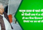 नाजुक हालत के चलते भी लालू यादव को दिल्ली एम्स ने 24 घंटे के भीतर ही कर दिया डिस्चार्ज,मेडिकल रिपोर्ट पर उठ रहे हैं सवाल