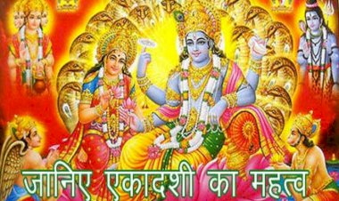 मानव जीवन की सम्पूर्ण मनोकामनाओं को पूर्ण करता है एकदशी का पावन पर्व!