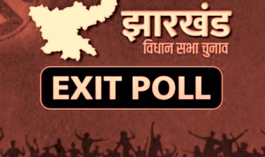 एग्जिट पोल : झारखंड में बन सकती है जेएमएम गठबंधन की सरकार,रघुवर सरकार के सत्ता के बाहर जाने के आसार