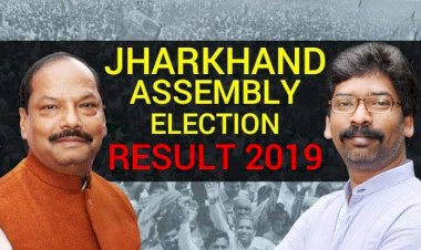 झारखंड में जेएमएम-कांग्रेस-आरजेडी गठबंधन को स्पष्ट जनादेश,बीजेपी 15 फीसदी अधिक वोट पाकर भी जेएमएम से सत्ता नहीं बचा पाई