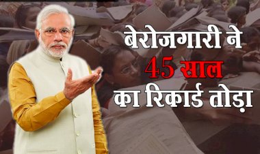 चिंताजनक : देश में लगातार बढ़ रही है बेरोजगारी,सितंबर से दिसंबर के बीच 7.5 फीसदी तक पहुंची,उच्च शिक्षित लोगों में बेरोजगारी दर 60 फीसदी,CMIE के आंकड़ों से हुआ खुलासा