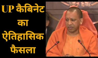 उत्तर प्रदेश में अब जांच और कानून-व्यवस्था के लिए होगी अलग पुलिस, योगी आदित्यनाथ सरकार का बड़ा फैसला