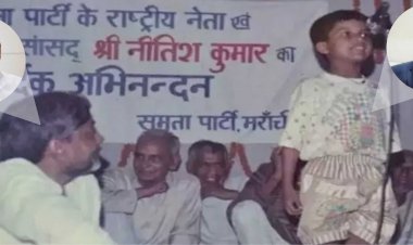 25 साल पहले मंच पर बोलते बच्‍चे को एकटक देखते रह गए थे नीतीश, BPSC निकाल अफसर बना तो सीएम ने भी दी बधाई