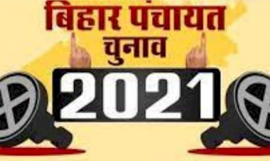 बिहार पंचायत चुनाव: दो-तीन महीने में हो सकते हैं इलेक्शन, आयोग ने उठाए ये कदम, जानें डिटेल्स