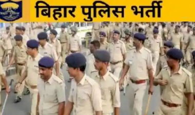 CSBC Bihar Police Constable PET : बिहार पुलिस कांस्टेबल भर्ती के लिए पीईटी की तिथियां जारी, पढ़ें अहम दिशानिर्देश