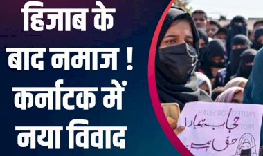 हिजाब विवाद के बाद अब स्कूलों में नमाज पढ़ने को लेकर हंगामा|