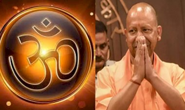 उत्तर प्रदेश की जेलों में बजेगा गायत्री और महामृत्युंजय मंत्र, शोध में मिल चुके हैं चमत्कारिक नतीजे