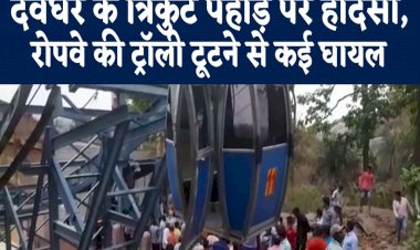 त्रिकूट रोपवे हादसा: NDRF के साथ हेलिकॉप्टर से रेस्क्यू कर रही वायु सेना, अब भी फंसे हैं 48 लोग